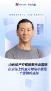 专访安拟集团总裁欧阳杞 